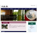 和のホームページ作成 ご納品